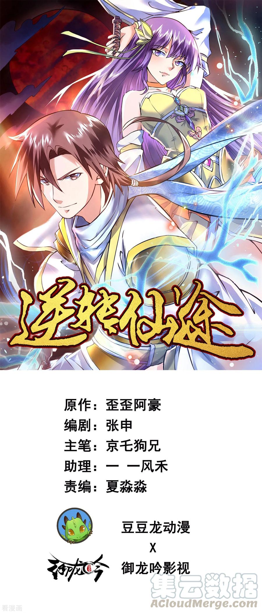 Reversing the Immortal Path Chapter 11 Gambar 2